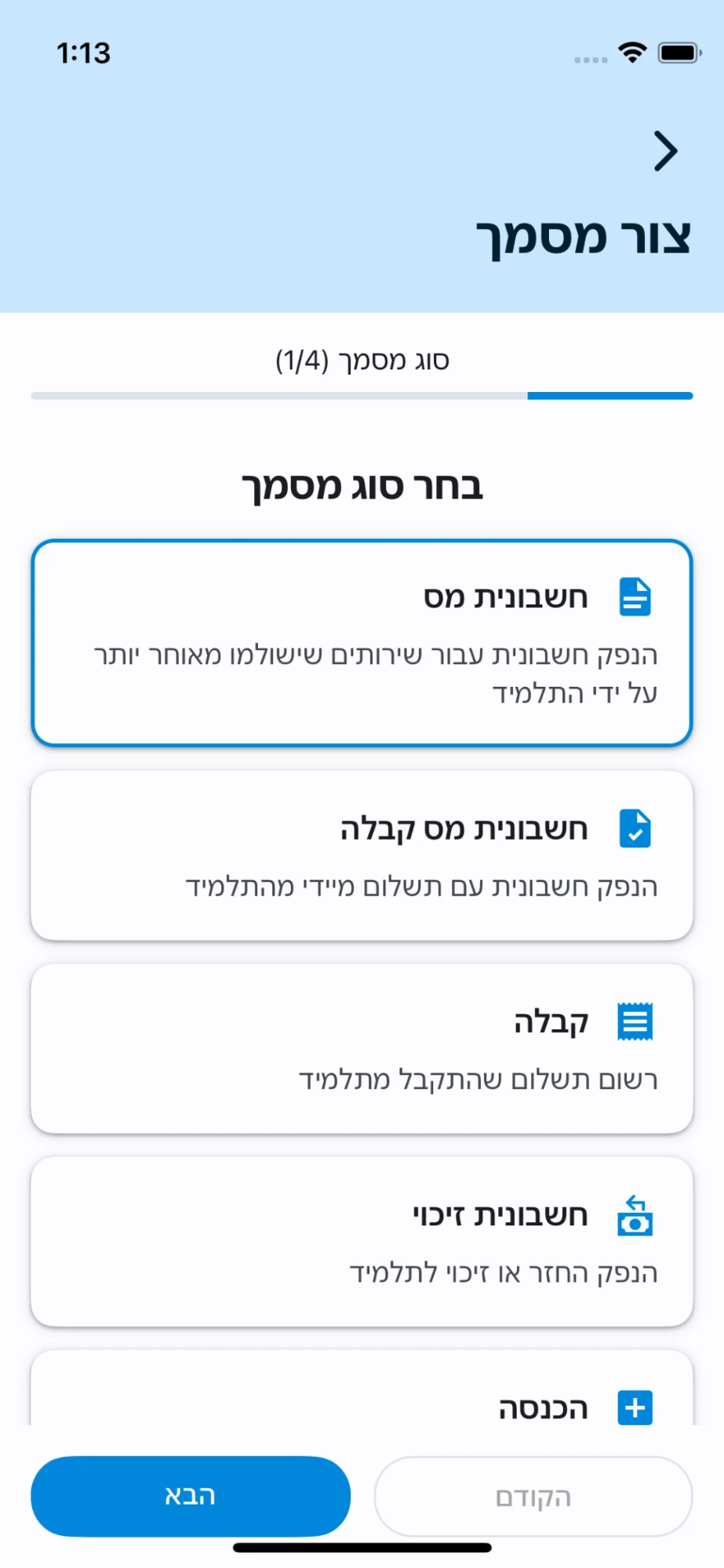 יצירת מסמך ב-iDrive