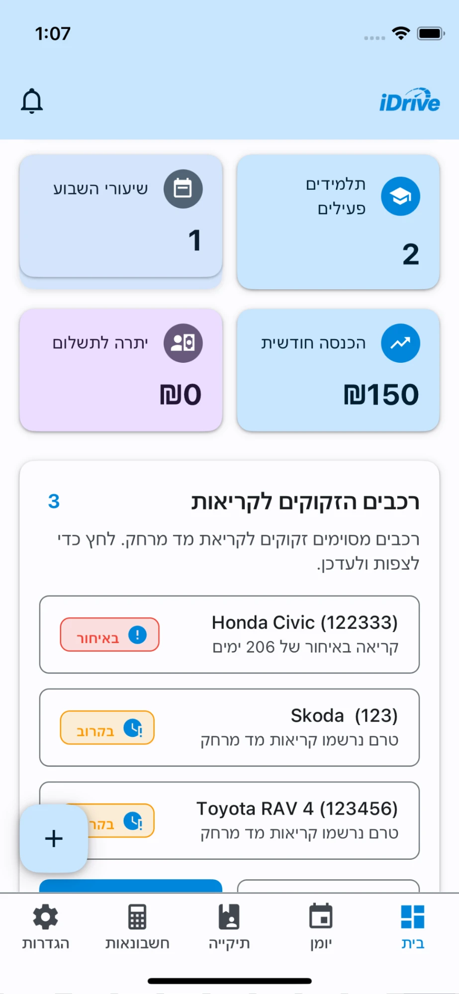 מסך הבית של iDrive